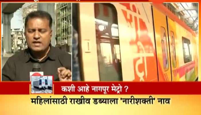 Nagpur Metro To Be Inaugurated Soon By PM Narendra Modi