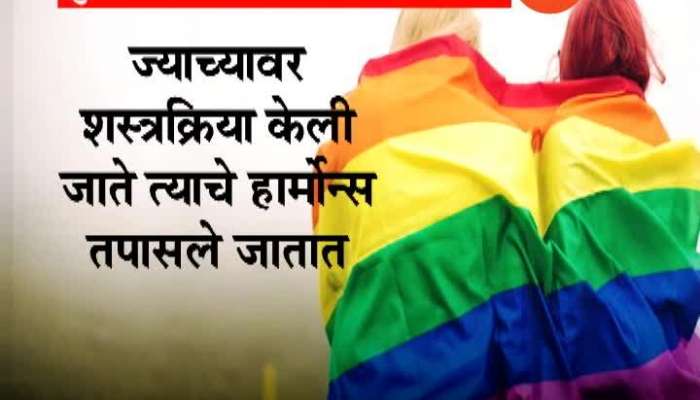 Mumbai Doctors Denied Gender Changed Operation For LGBT
