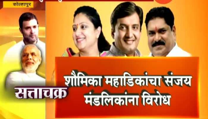  Kolhapur BJP Leader Shoumika Mahadik Will Not Campaign For Shivsena Leader Sanjay Mandlik As Audio Getting Viral