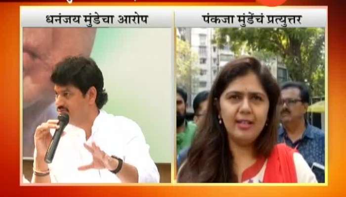  Mumbai BJP Pankaja Munde On Dhananjay Munde Remarks On Mobile Scam