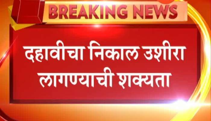 Mumbai SSC Board Exam Results Delay Due To Teachers Election Work