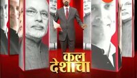 देशाचा कल । देशात एनडीएला सर्वाधिक जागा तर काँग्रेस दुसऱ्या स्थानी