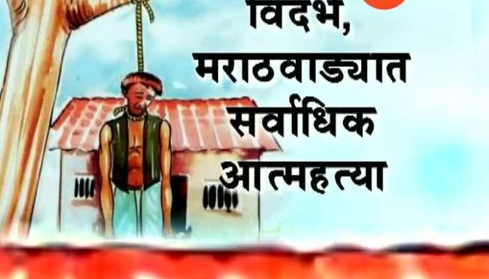 Maharashtra Farmer_s Suicides In State Day By Day Increase
