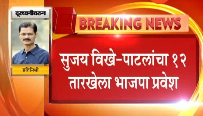 Mumbai Sujay Vikhe Patil Join BJP Party On 12 March 2019