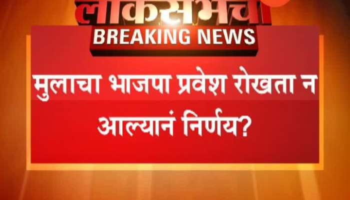 Mumbai Radha Krisha Vikhe Patil May Be Resign From Opposition Seat