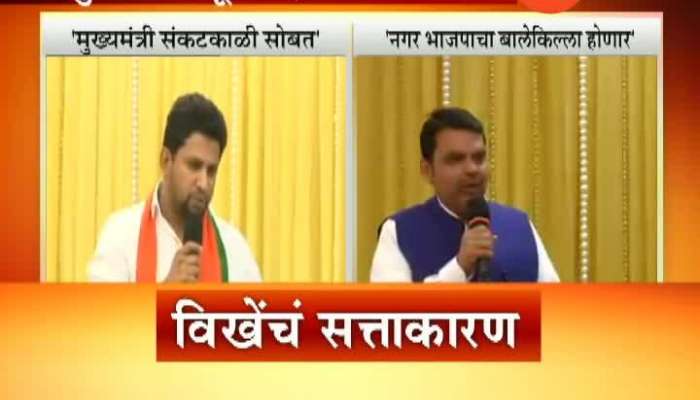  Mumbai Sujay Vikhe Patil And CM Devendra Fadnavis On Joining BJP.