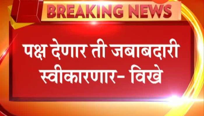  Mumbai Radha Krishna Vikhe Patil Silence On Sujay Vikhe Patil Enter In BJP Party