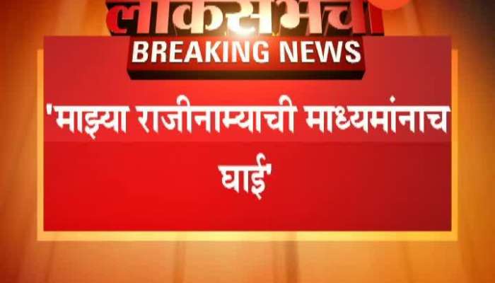 Ahmednagar Radha Krishna Vikhe Patil Take Press Conference After 2 Days On His Political Career
