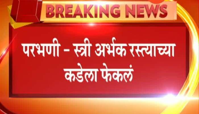 Parbhani New Born Baby Thrown On The Road