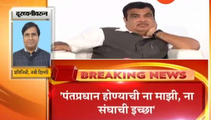 Nitin Gadkari - Neither Do i Have Aspiration Nor RSS Any Designs To Make Me PM Candidate