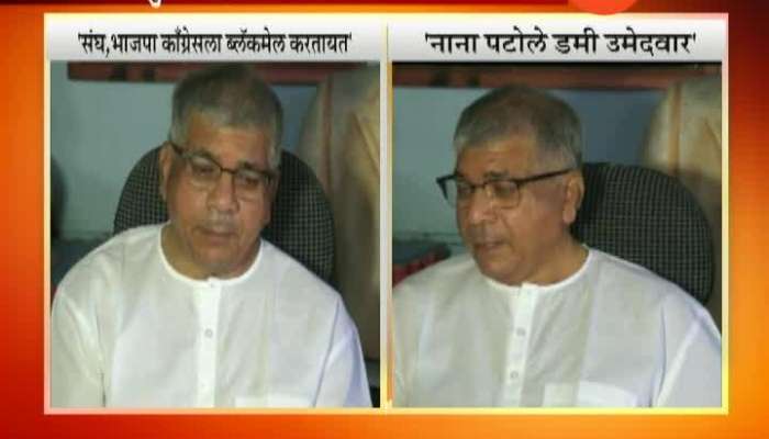 Prakash Ambedkar On BJP Blackmailing Congress Where Congress Contestant Nana Patole as Dummy Contetant