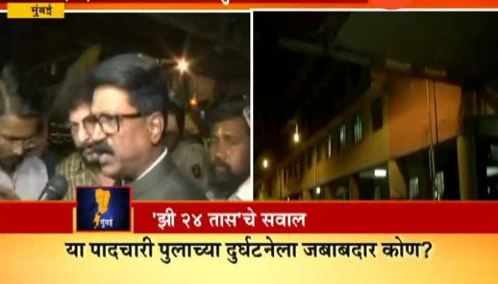 Shivsena MP Arvind Sawant On Foot Over Bridge Collapse Near CSMT Railway Station
