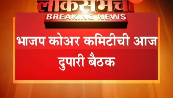  Mumbai CM Devendra Fadnavis Call Urgent Meet Of BJP Core Committee
