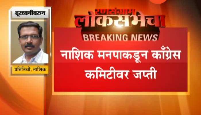 Nashik Muncipal Corporation Issue Seize Notice To Congress Committee