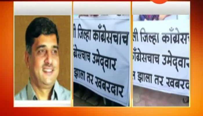 Congress Workers Prostest In Sangli Against Seat Sharing With Swabhimani Shetkari Sanghatana