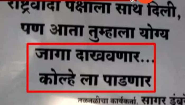 Shirur NCP Activists Oppose To Amol Kolhe For Loksabha Election
