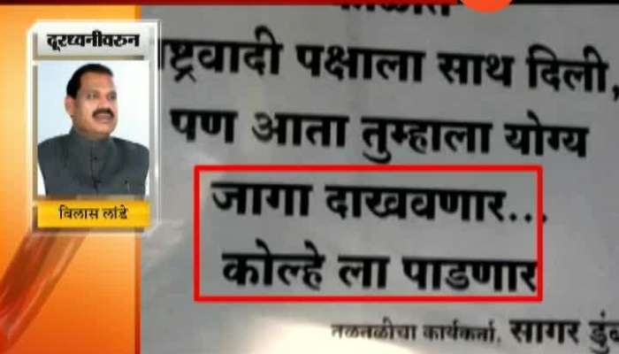Shirur NCP Activists Oppose To Amol Kolhe For Loksabha Election Update