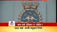 नौदलाच्या सज्जतेनं पाकिस्तानला धडकी
