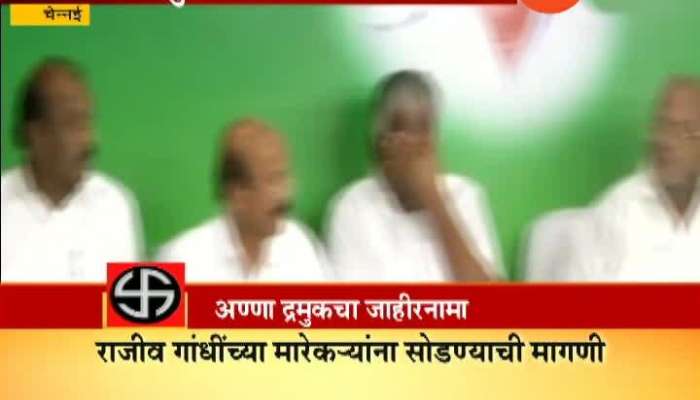 AIADMK,DMK Election Manifestos Release Of Rajiv Gandhi Case Convicts