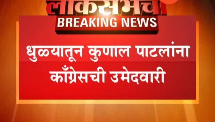 Congress Second List For Maharashtra Contestant Ready For Election