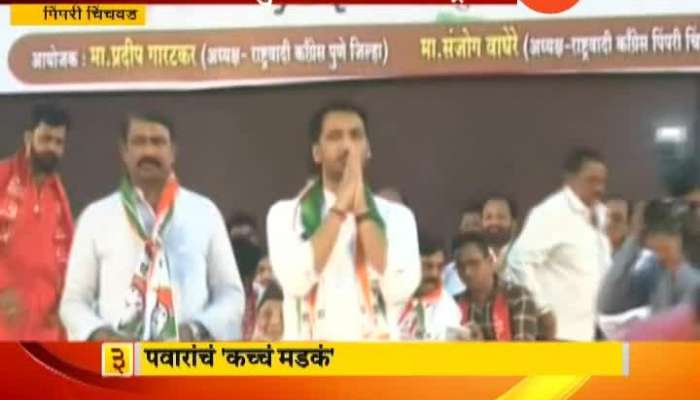 Pimpri Chinchwad New Leader Parth Pawar First Speech Not Impressive For party Workers
