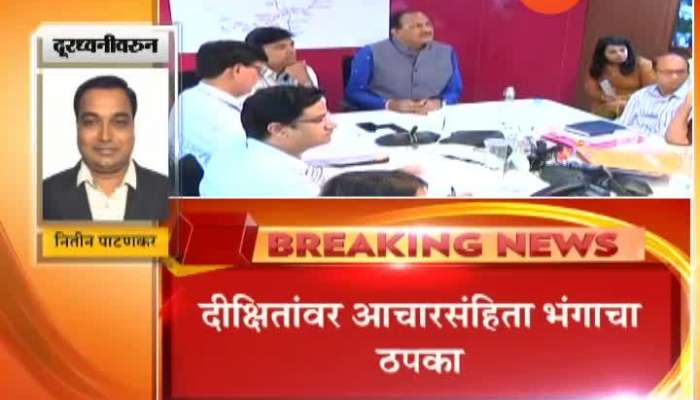 Pune Dr Brijesh Dixit In Controversy By Breaking Code Of Conduct Update