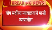 पिनाकी चंद्र घोष देशाचे पहिले लोकपाल