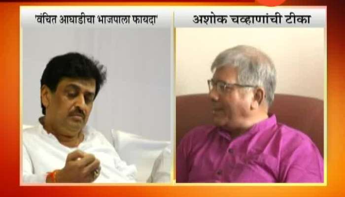 Ashok Chavan Advise To Ambedkar On Election