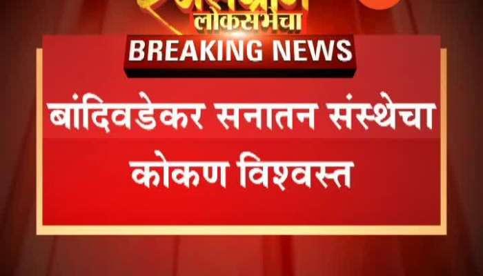 Ratnagiri Sindhudurg Congress Contestant Navinchandra Bandivadekar In Controversy