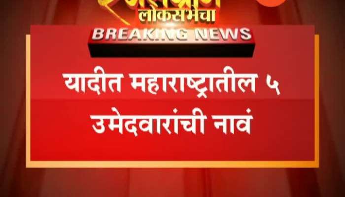 Maharashtra Congress Seventh List Announce for Loksabha Election 2019