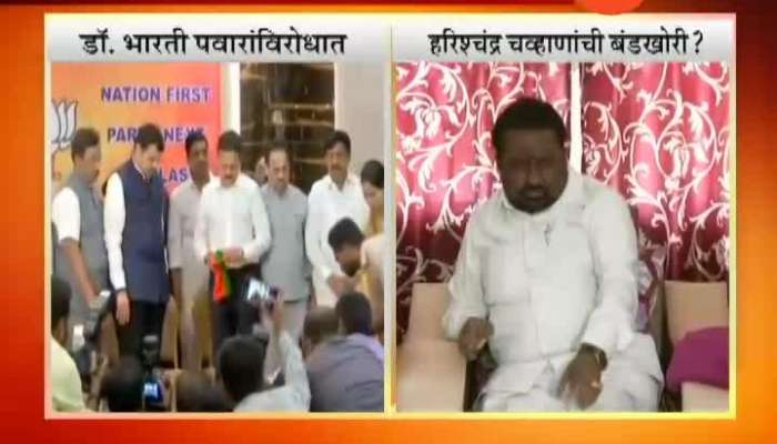 MP Harishchandra Chavan Rebellion From BJP Party