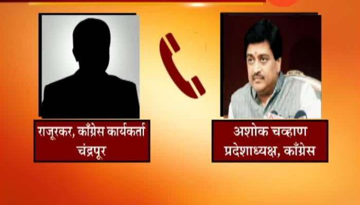  Ashok Chavan Phone Audio Clip Viral On Vinayak Bangde Candidate