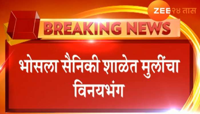 नाशकात धक्कादायक प्रकार, क्रीडा शिक्षकांनेच केला पाच मुलींवर अत्याचार