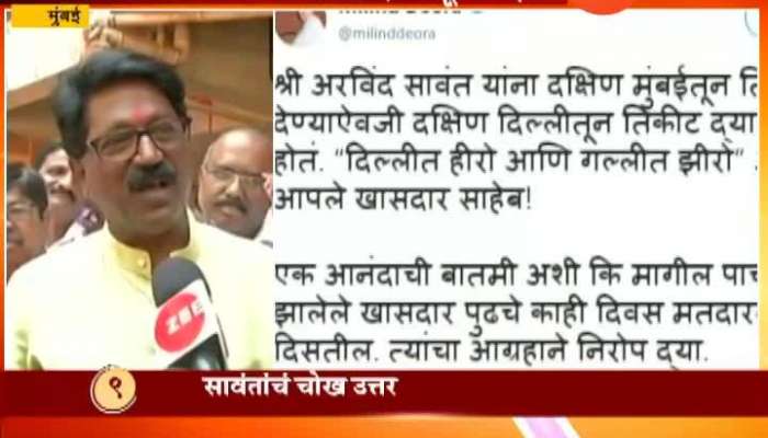  Mumbai Shivsena MP Arvind Sawant On Congress Leader Milind Deora Remarks Of Gully To Delhi