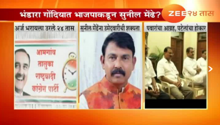 भाजपकडून भंडारा-गोंदियात सुनील मेंढेंना उमेदवारी; राष्ट्रवादीकडून प्रफुल्ल पटेल रिंगणात