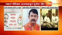 भंडारा गोंदियात भाजपाकडून सुनील मेंढे