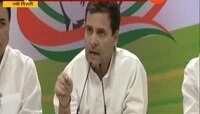 राहुल गांधींची पत्रकार परिषद