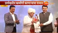 ज्येष्ठ कीर्तनकार-प्रवचनकार बाबा महाराजांना 'झी २४ तास अनन्य जीवनगौरव सन्मान'
