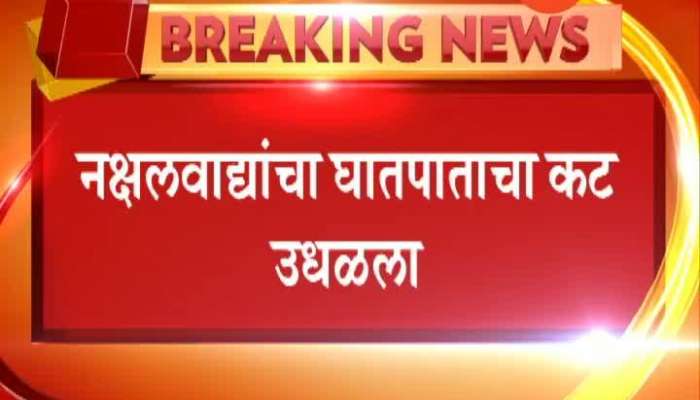 Gadchiroli Dhanora Police Seized Explosive Bomb Before Election