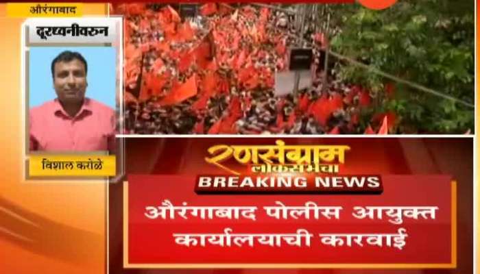 Auranganbad Police Send Notice To 1200 Maratha Kranti Morcha Workers During LS Election