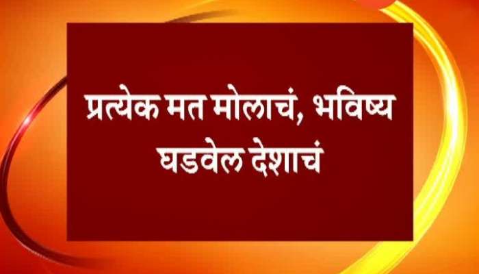 Special Report On Govt Holiday Declare In April 2019 Voting Day In Maharashtra