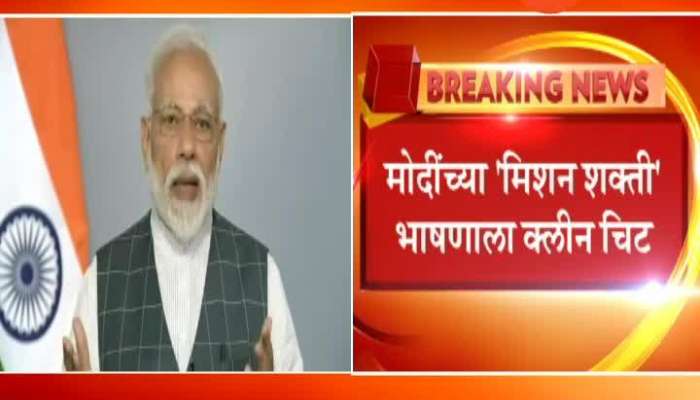 Central Election Commission Clean Chit To PM Narendra Modi