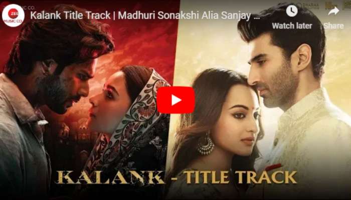 Kalank title track : युट्यूबवर आलिया- वरुणच्या &#039;कलंक&#039;चीच हवा 