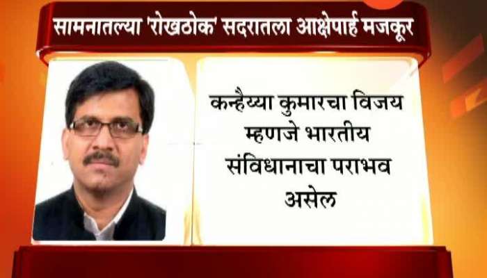 EC Issue Notice To Sanjay aut For EVM Tampering Reference In Saamana