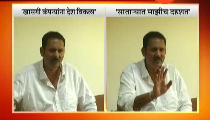 Satara Udayanraje Bhosle Critics On BJP Party