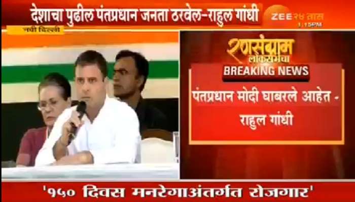 पंतप्रधान माध्यमांच्या प्रश्नांना का घाबरतात ?- राहुल गांधी 