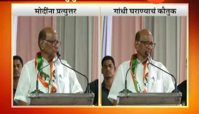 Kolhapur NCP Supremo Sharad Pawar Critics On PM Modi