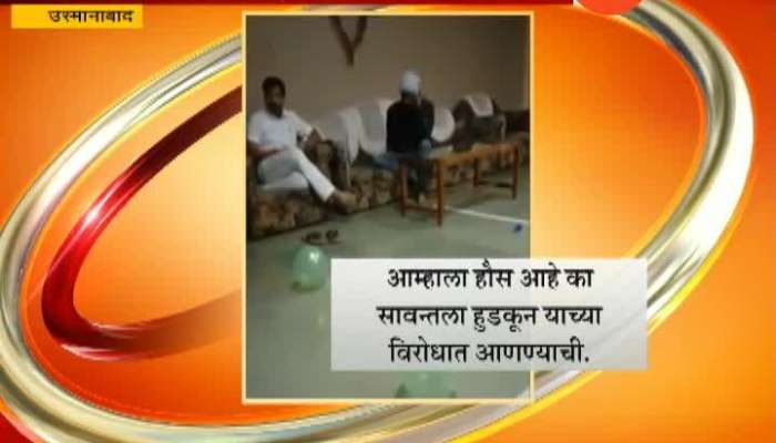  Osmanabad Shiv Sena MLA Omraje Nimbalkar Video Of Giving Bad Words To MP Gaikwad