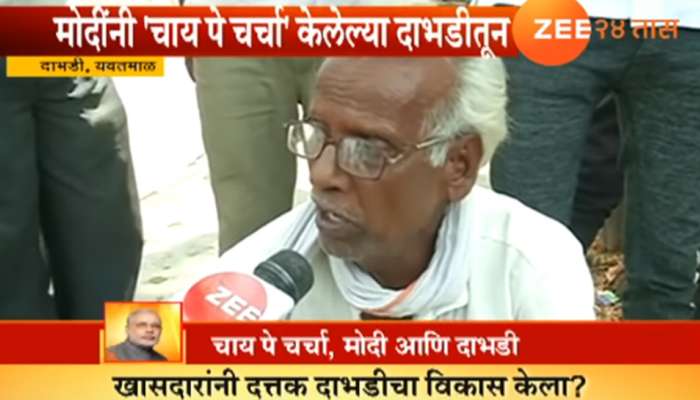'गावात कवडीचे काम केलं नाही, मोदी सोडून गेले फूकनाड'