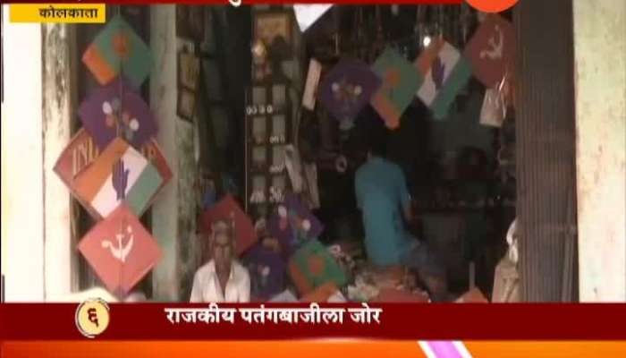 Kolkata Political Party Workers Flying Kites In Lok Sabha Election Campaign